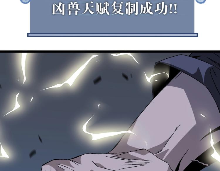 第4话 复制凶兽天赋！41