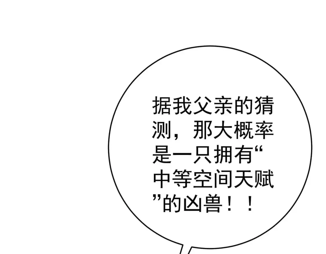 第66话 空间天赋48