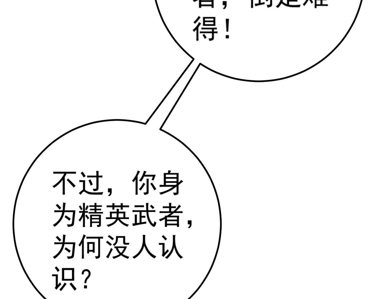 第35话 混入大部队150