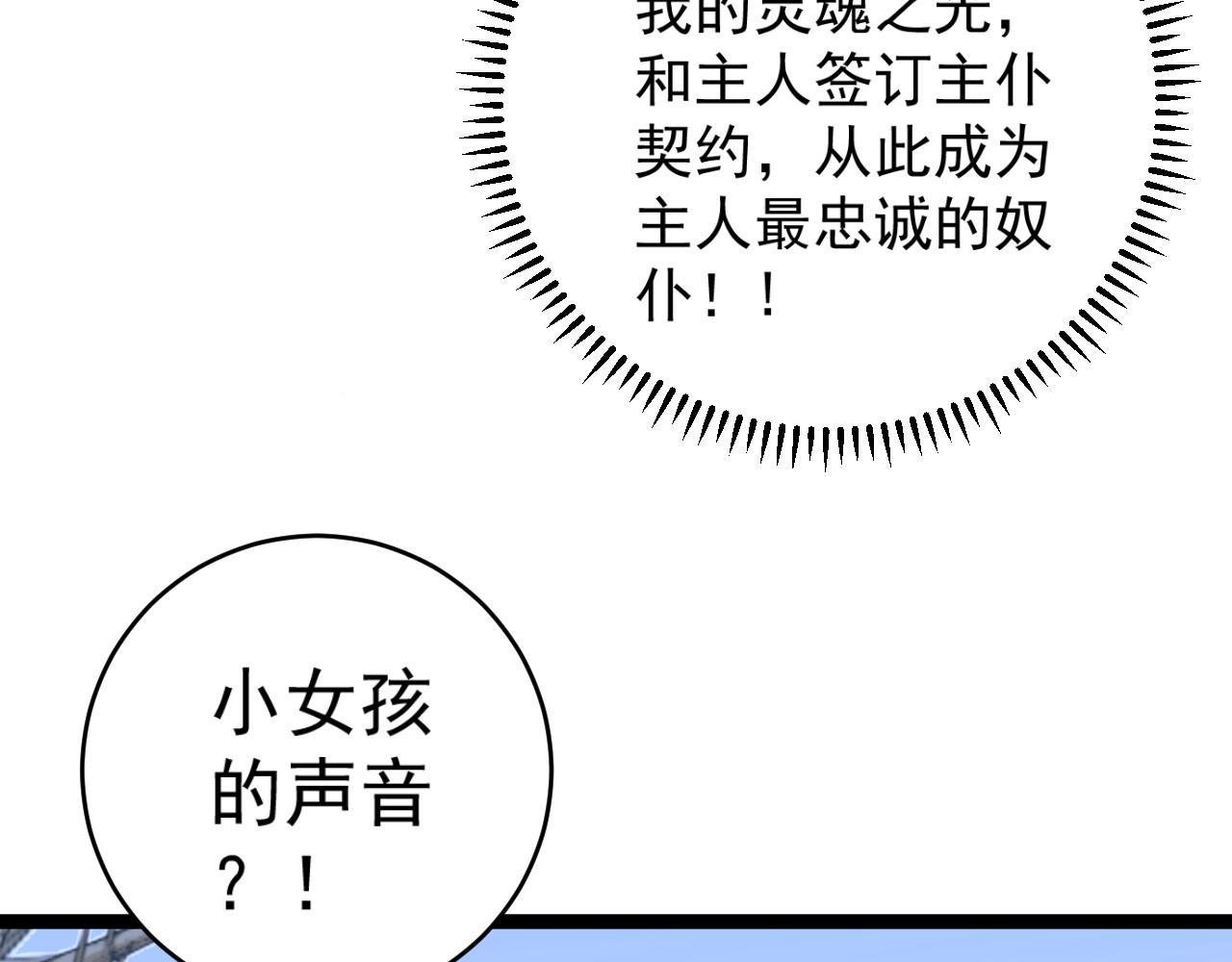 第44话 第一只兽宠160