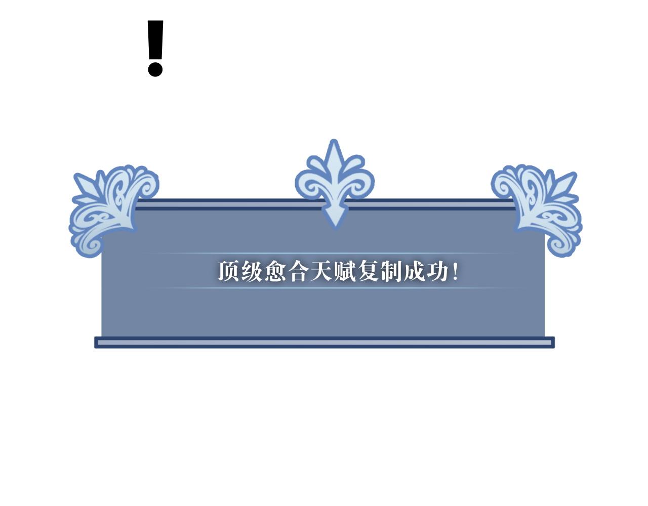第29话 顶级愈合天赋到手！138
