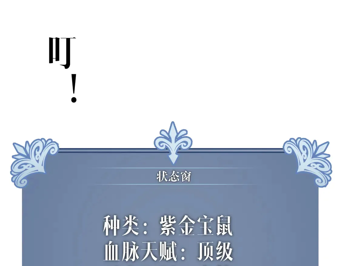 第75话 紫金宝鼠！138