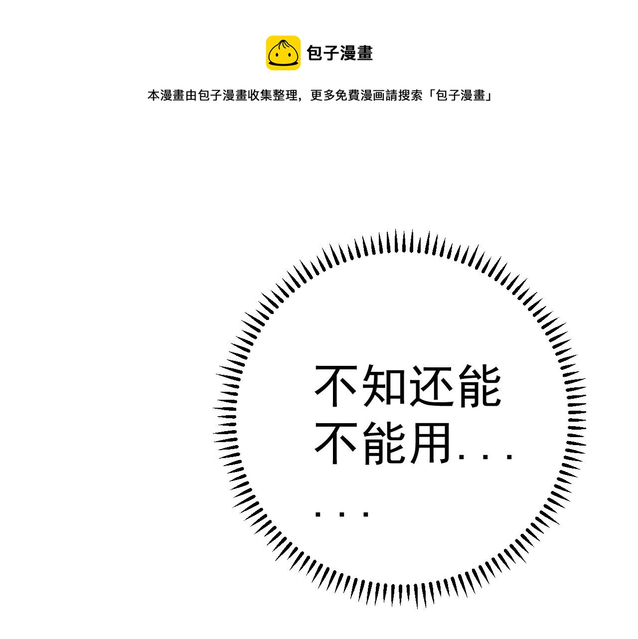 第29话 顶级愈合天赋到手！20