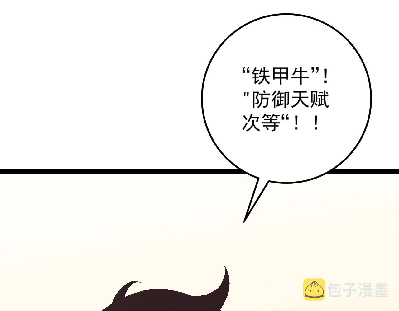 第20话 铁甲牛！88