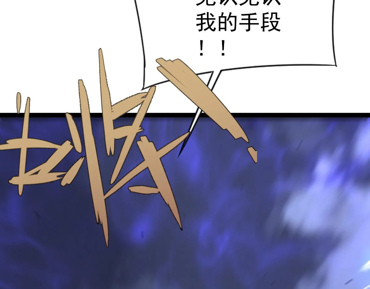 第54话 死气爆术！44