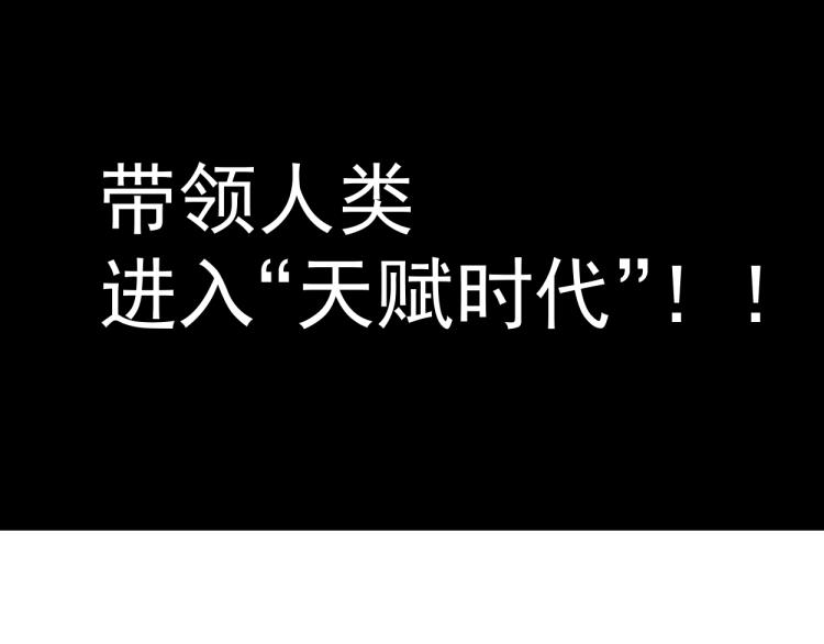第1话 我觉醒了复制天赋？61