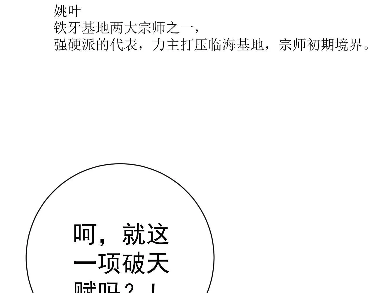 第57话 宗师的实力！40