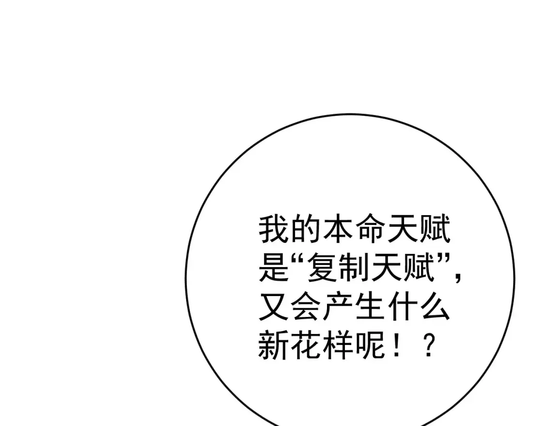 第69话  复制天赋升级！！30