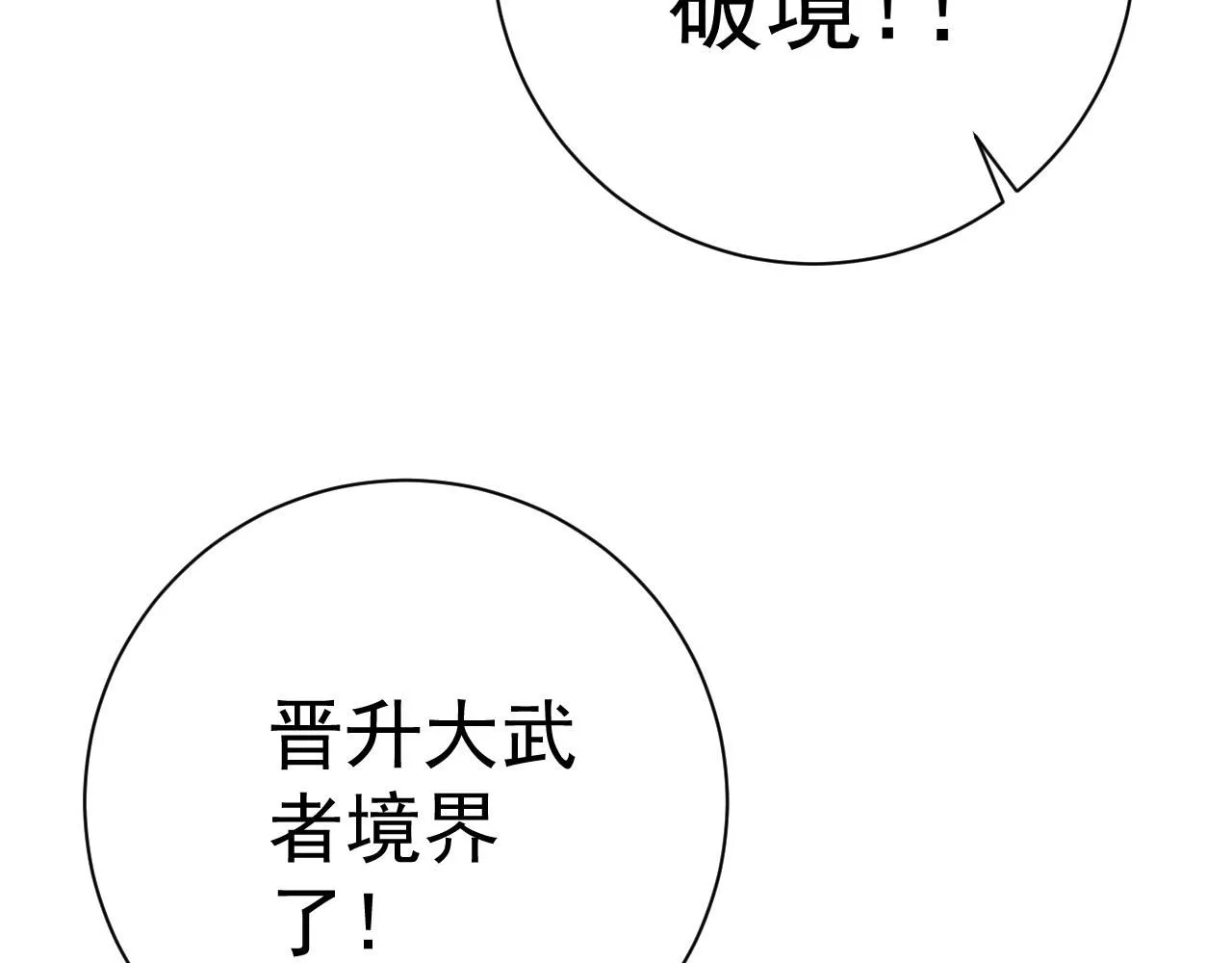 第59话 升级“大武者”！69