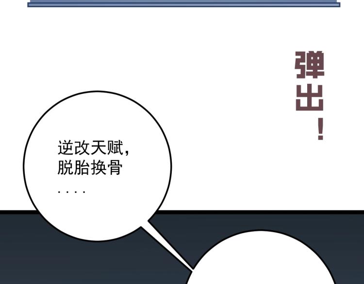 第2话 天赋提升！121