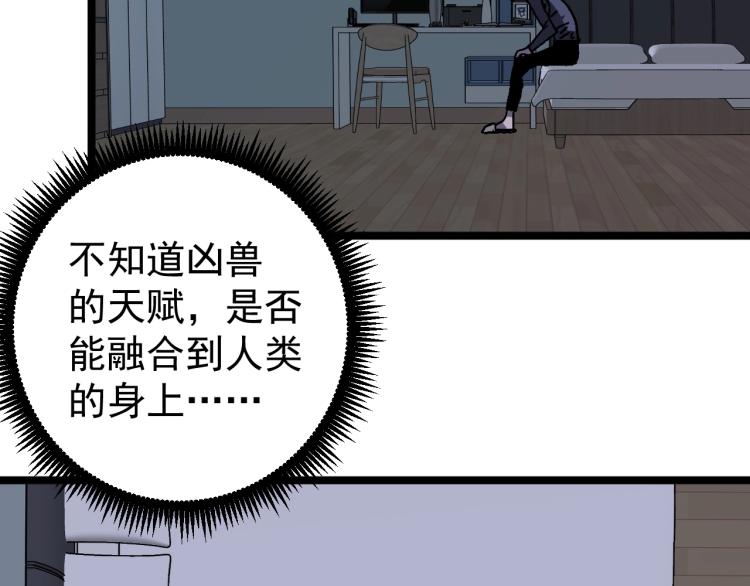 第4话 复制凶兽天赋！118