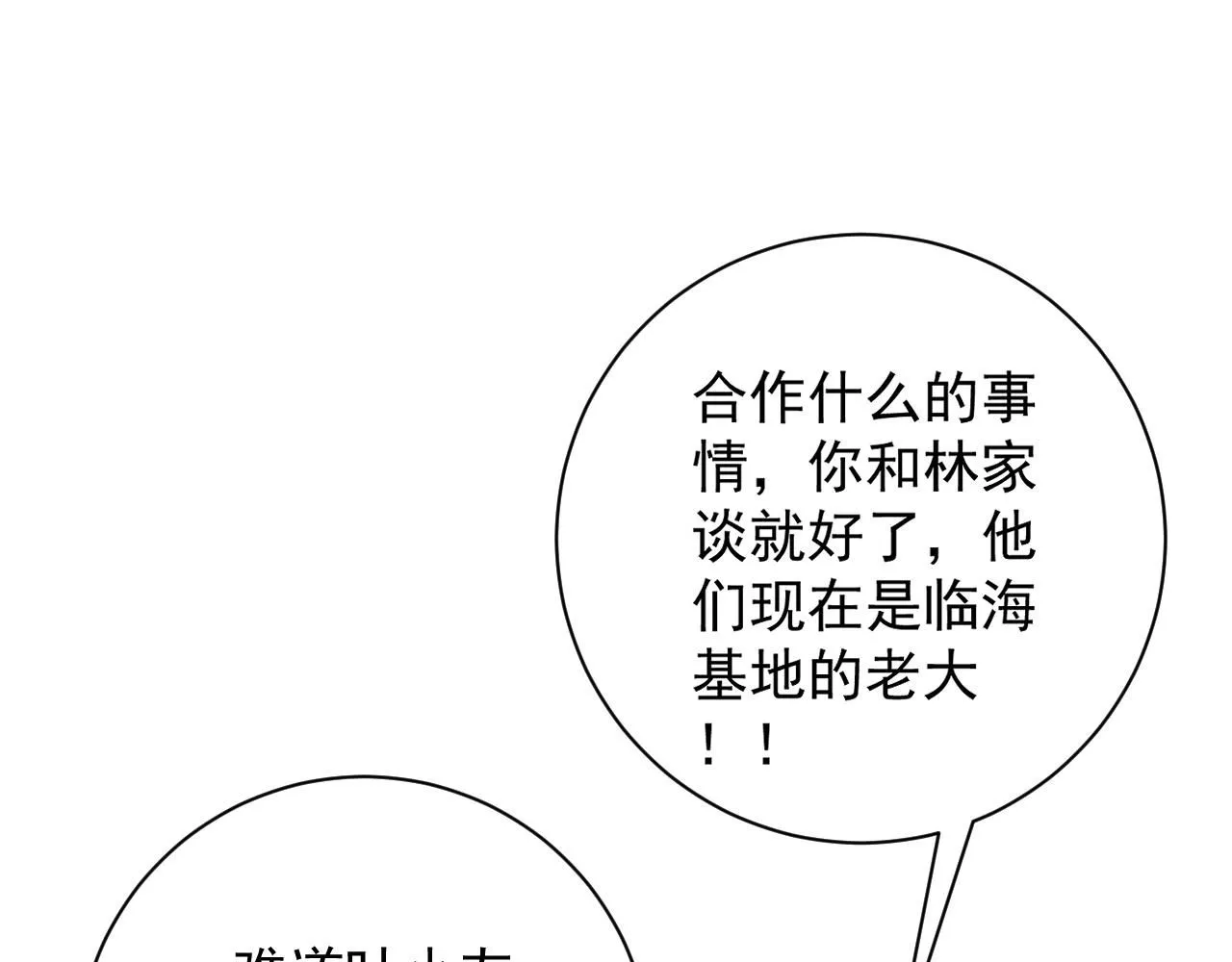 第59话 升级“大武者”！103