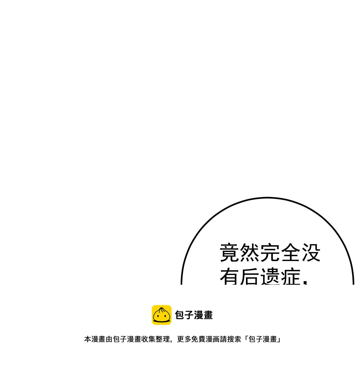 第30话 凶兽清理计划!70