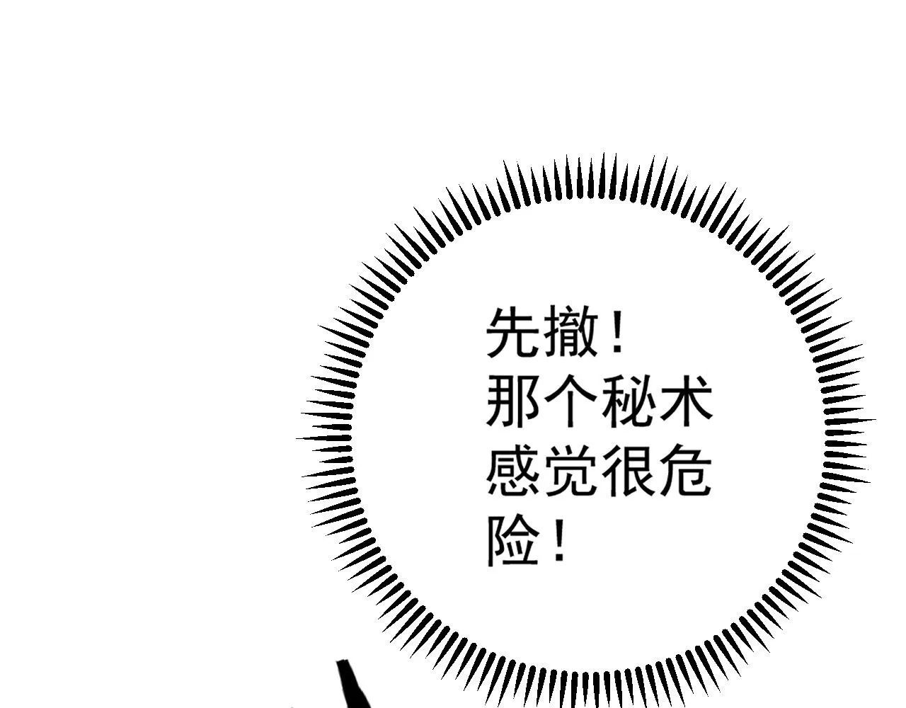第54话 死气爆术！134