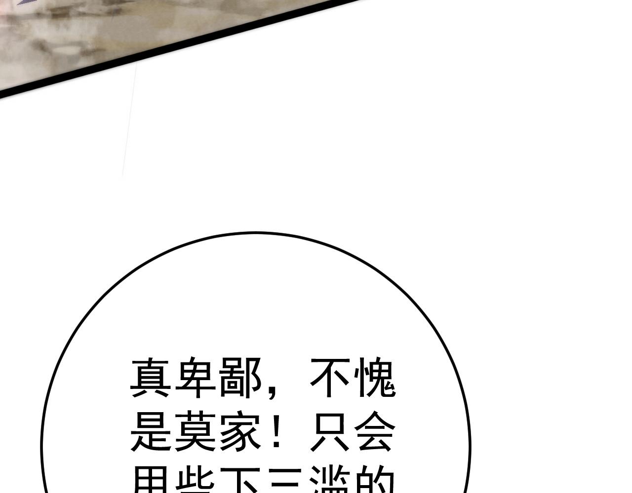 第42话 莫家灭族173