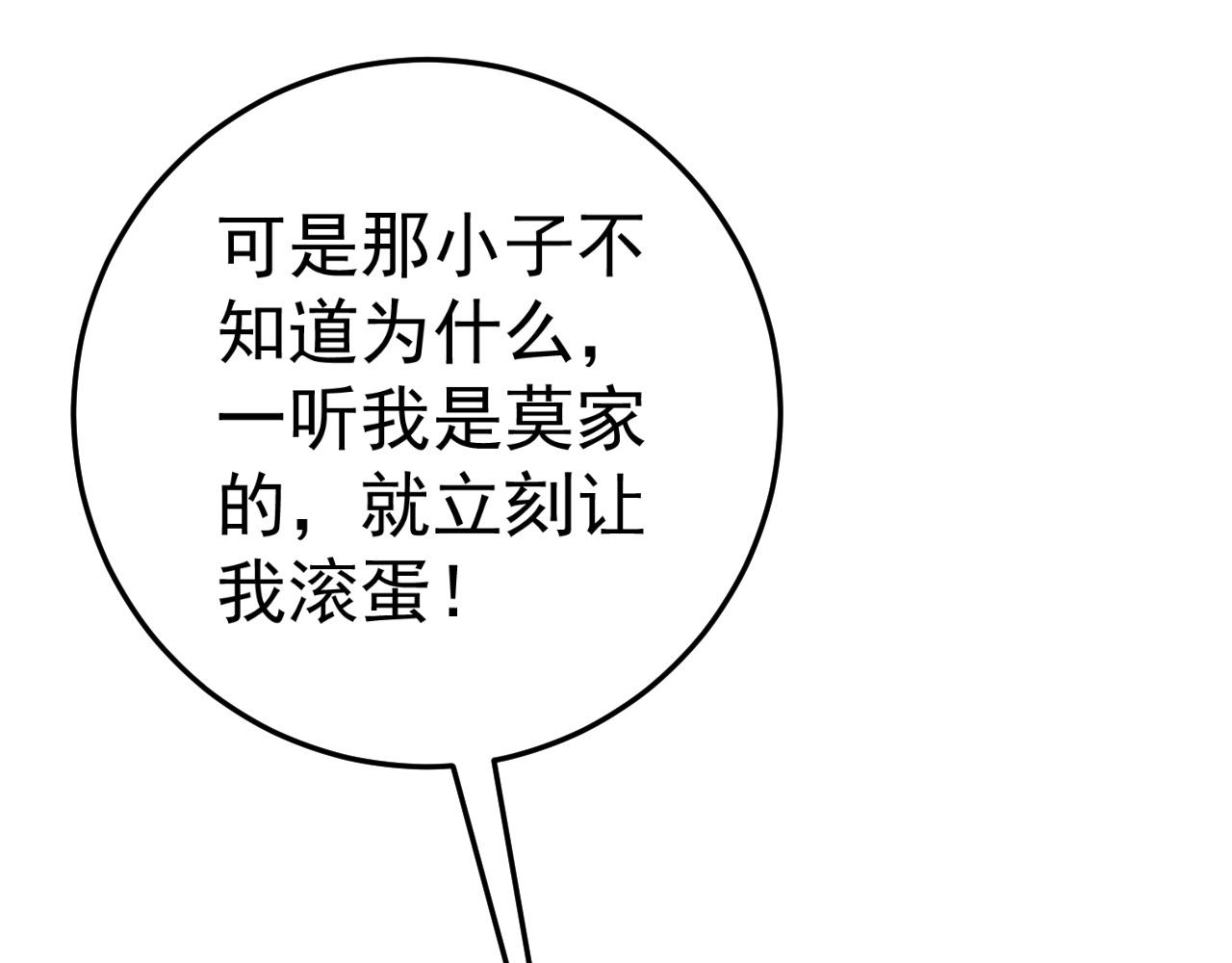 第39话莫家的毒计28