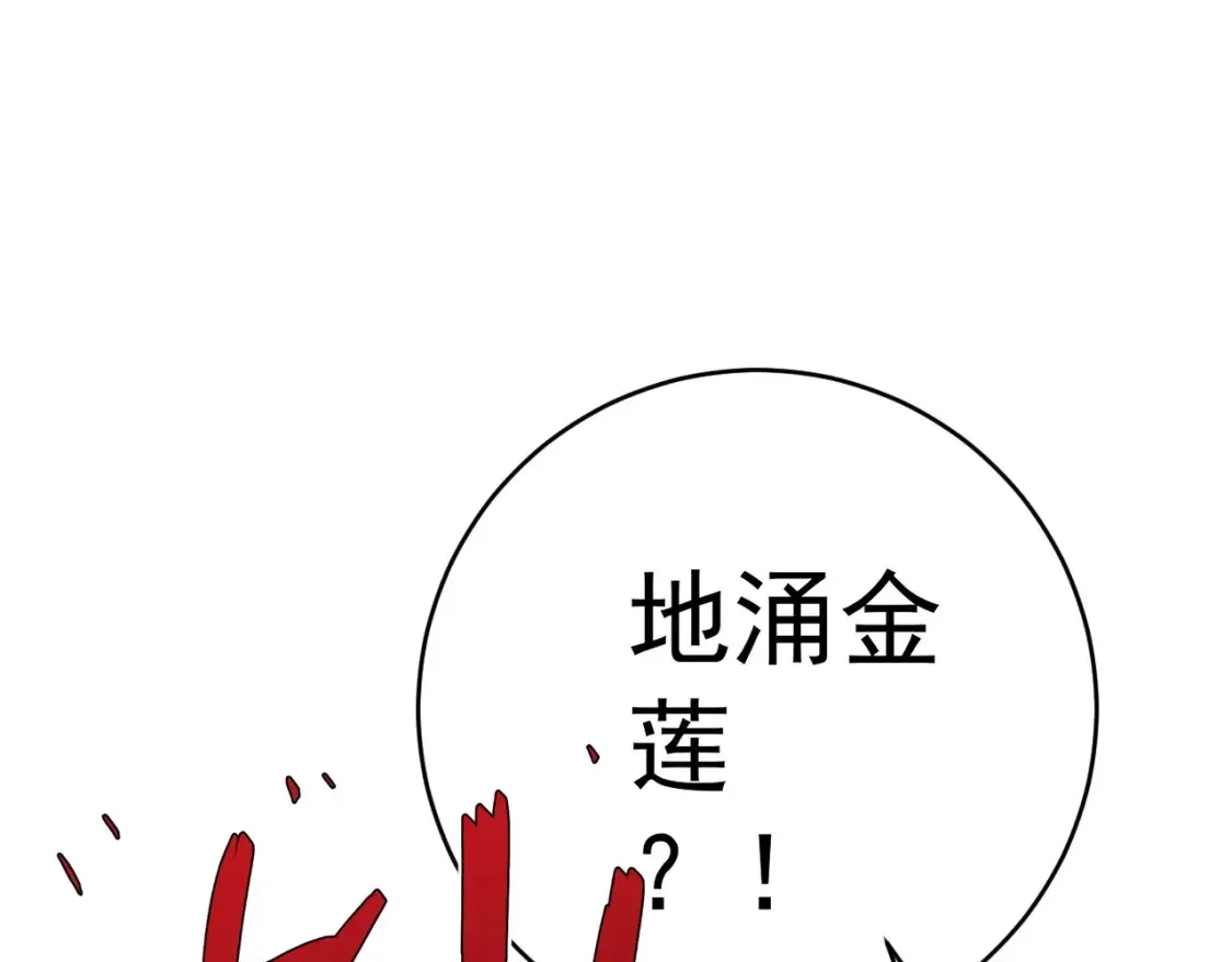 第68话 地涌金莲158