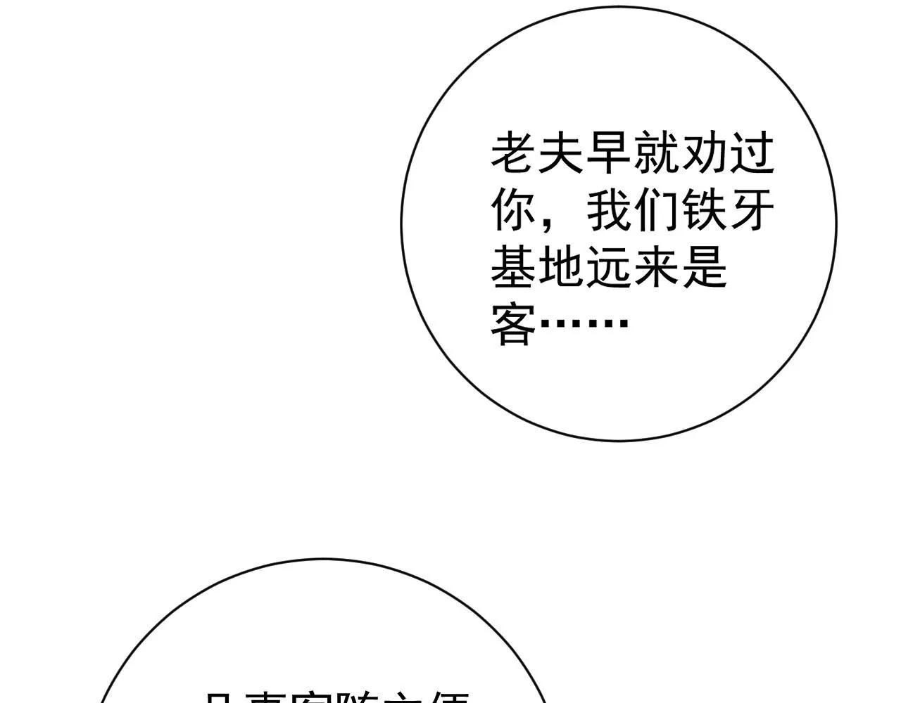第58话 第二位宗师！？154