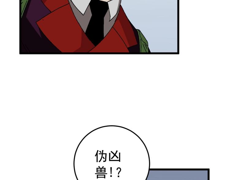 第9话 伪凶兽！22