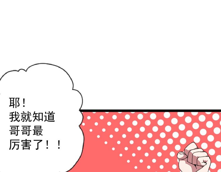 第1话 我觉醒了复制天赋？91