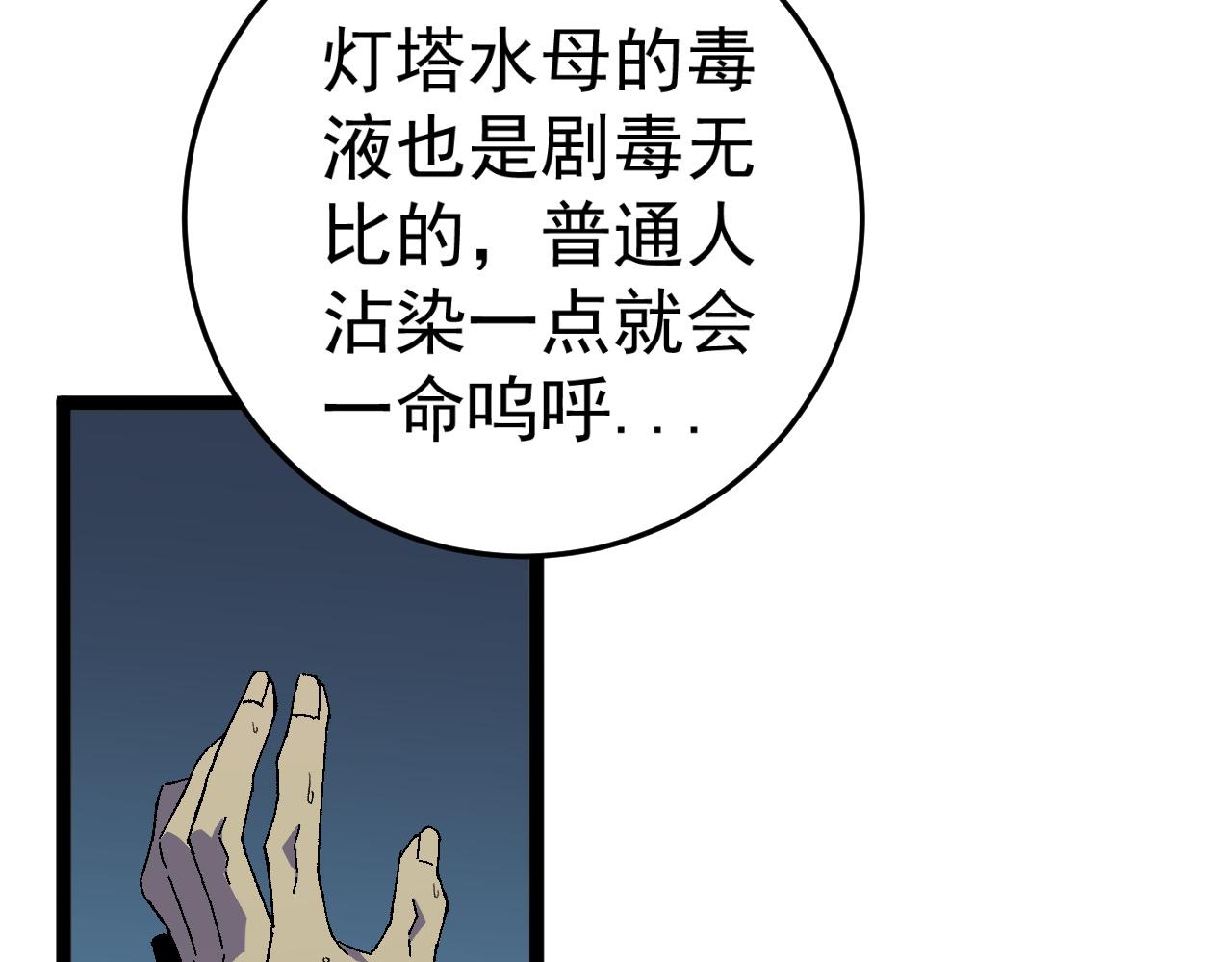 第30话 凶兽清理计划!58