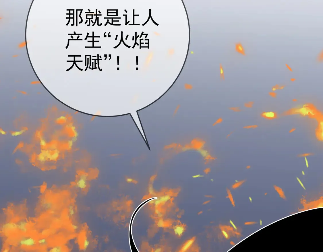 第71话 “”火灵天赋草“”119