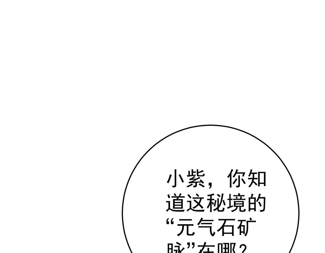 第76话  元气石矿脉！55
