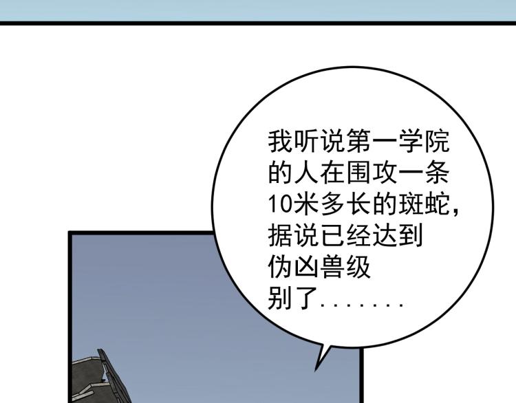 第9话 伪凶兽！25