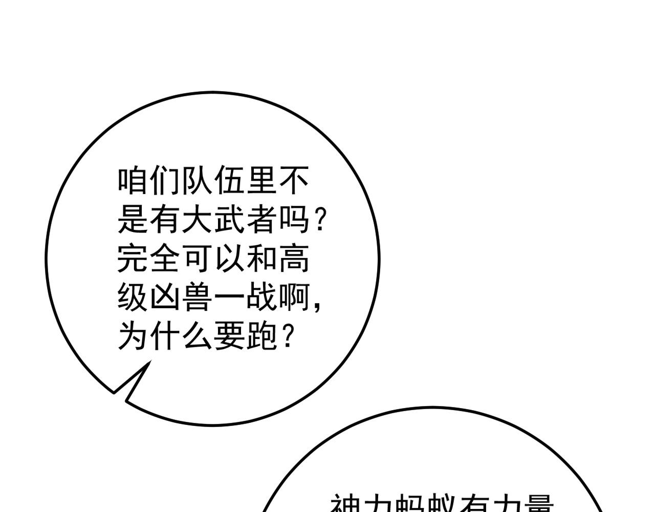 第37话溃散的精英100