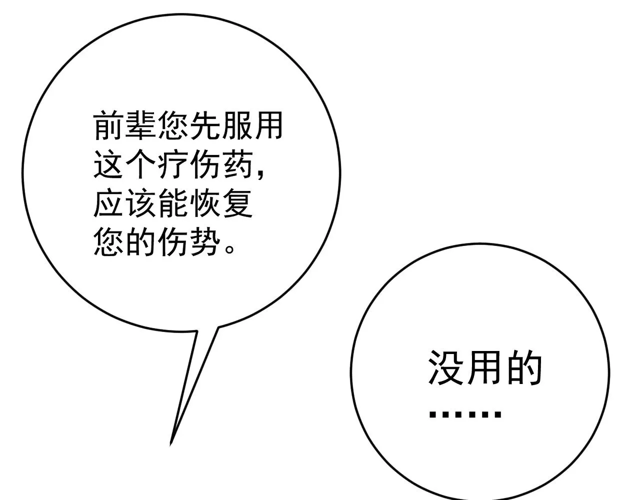 第78话 黑暗深处的凶兽69
