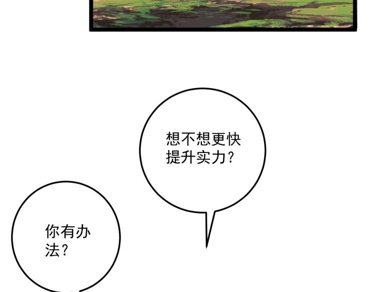 第5话 新天赋get！97
