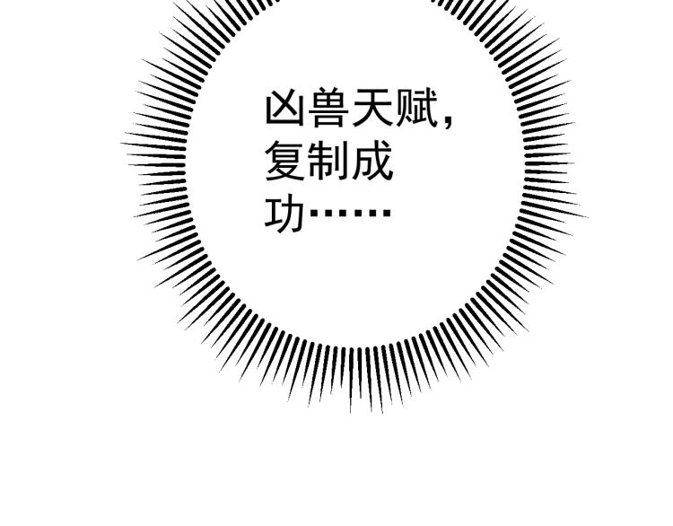 第4话 复制凶兽天赋！71
