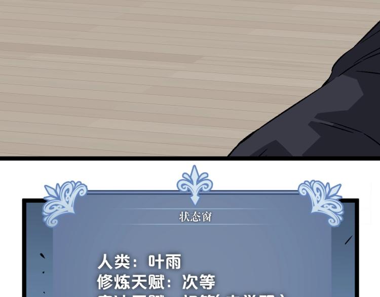 第1话 我觉醒了复制天赋？104