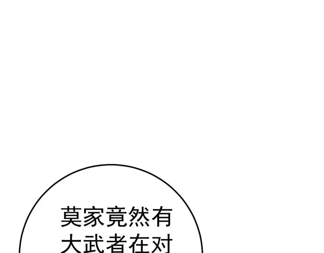 第41话 杀入莫家188