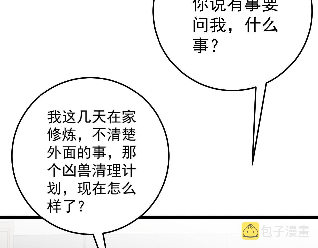 第38话莫家的请帖82