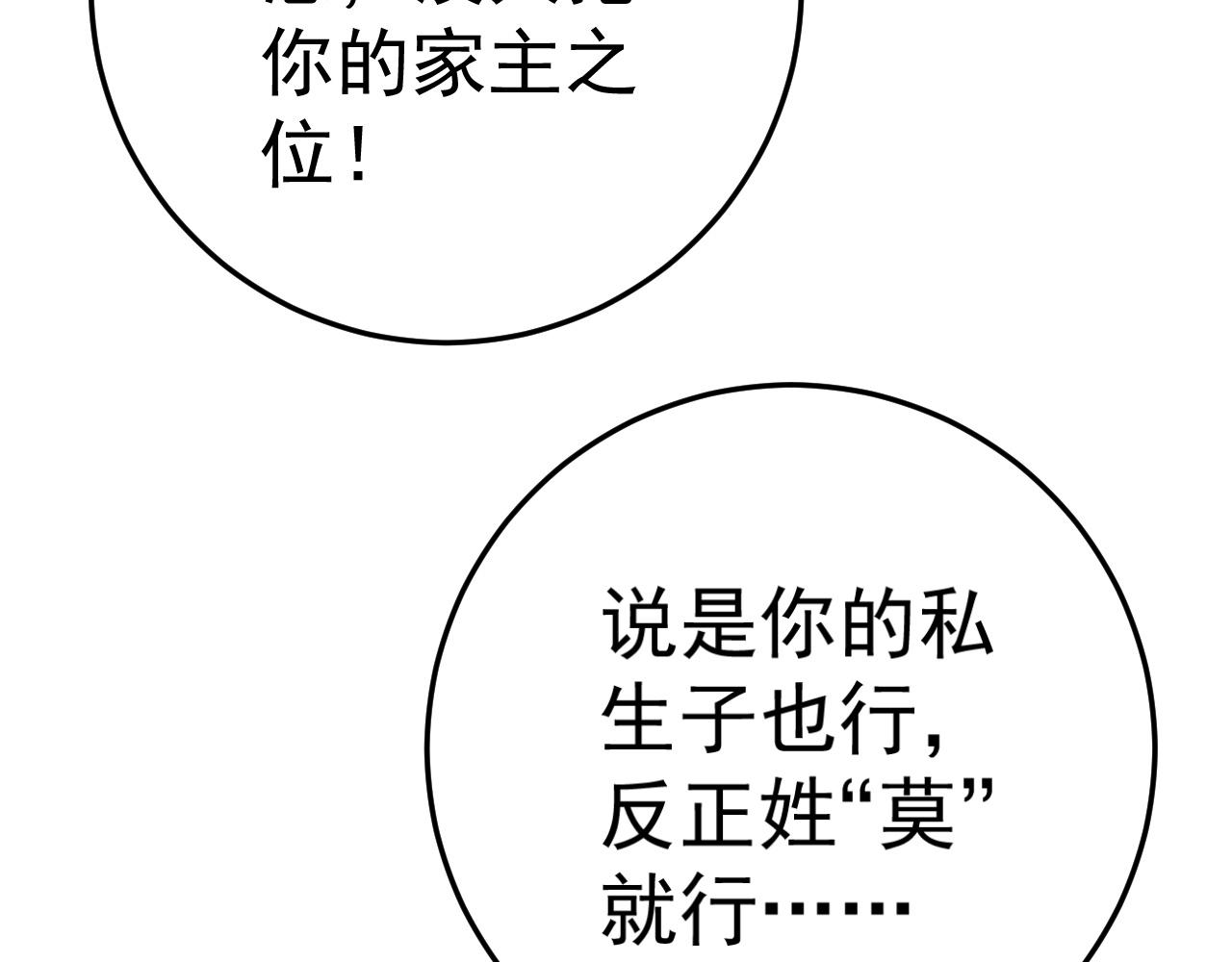 第39话莫家的毒计110