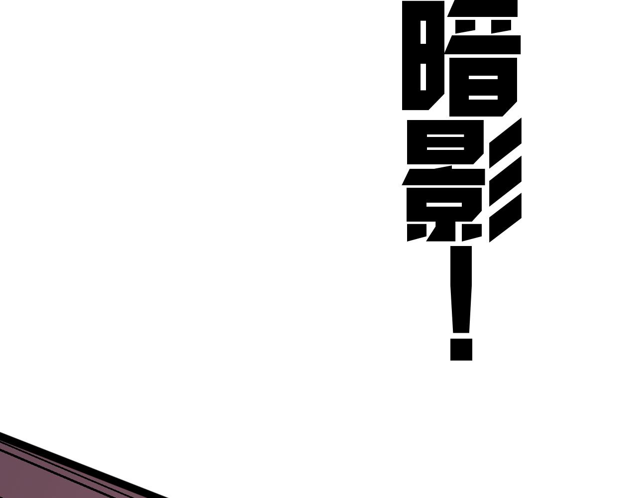 第33话 灭队危机151