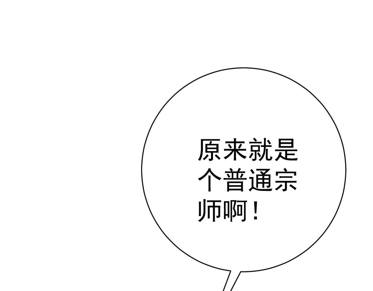 第57话 宗师的实力！43