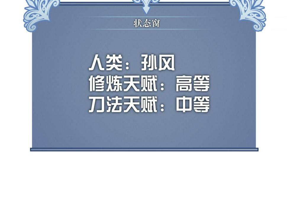 第48话 进化！顶级修炼天赋33