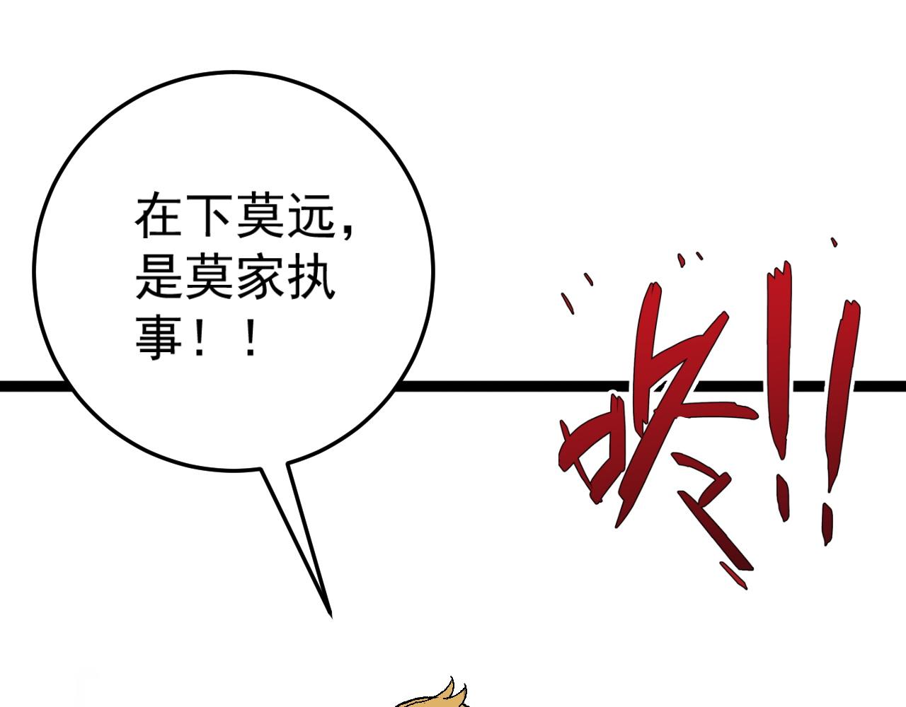 第38话莫家的请帖113