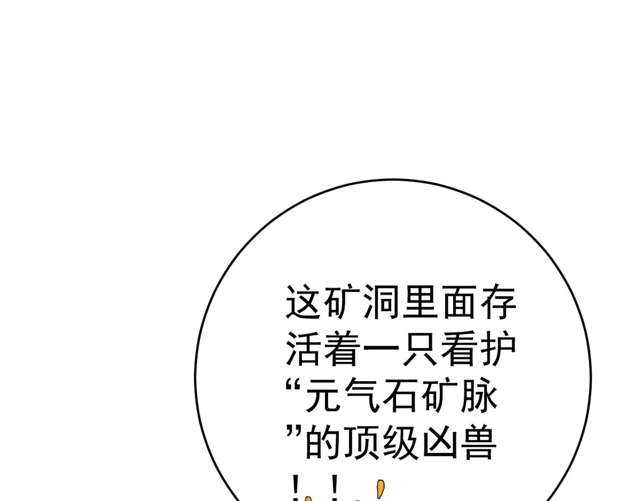 第78话 黑暗深处的凶兽85