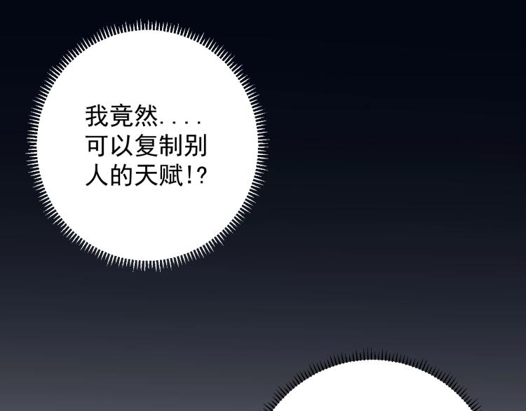 第1话 我觉醒了复制天赋？129