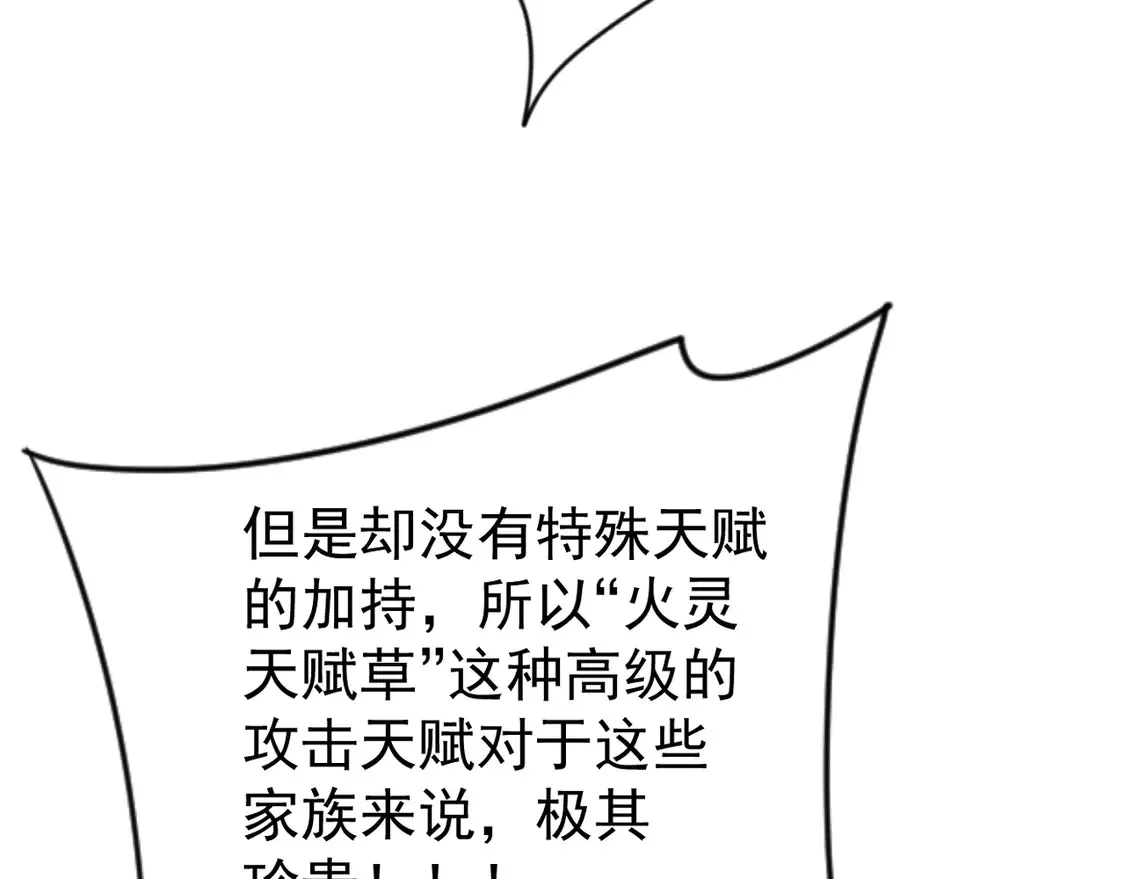 第71话 “”火灵天赋草“”126