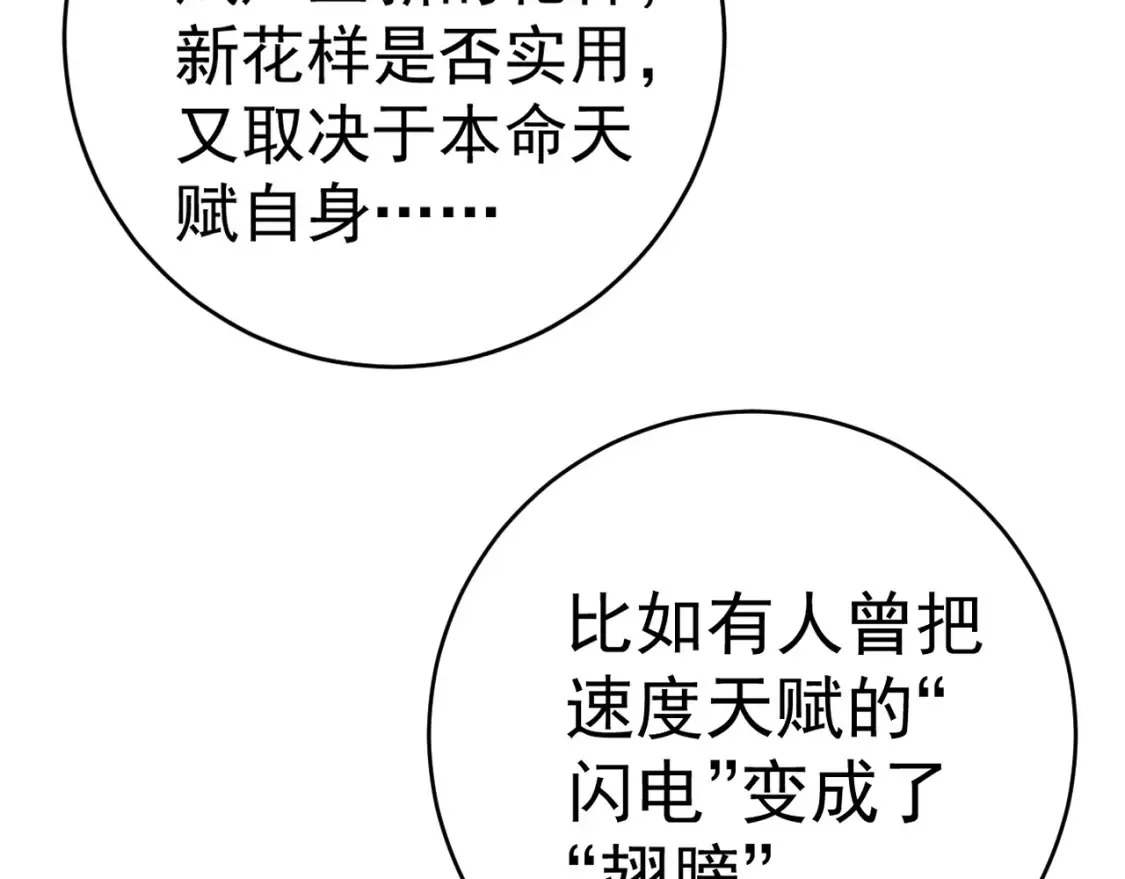 第69话  复制天赋升级！！21
