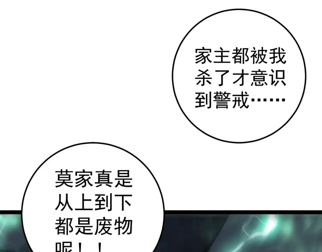 第41话 杀入莫家145