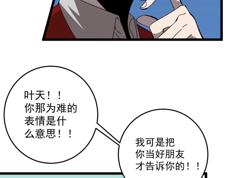 第5话 新天赋get！119