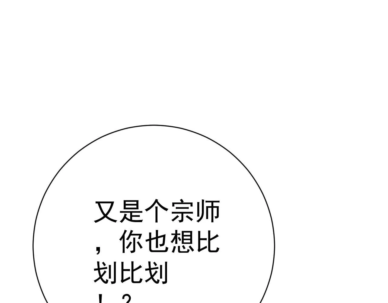 第58话 第二位宗师！？171