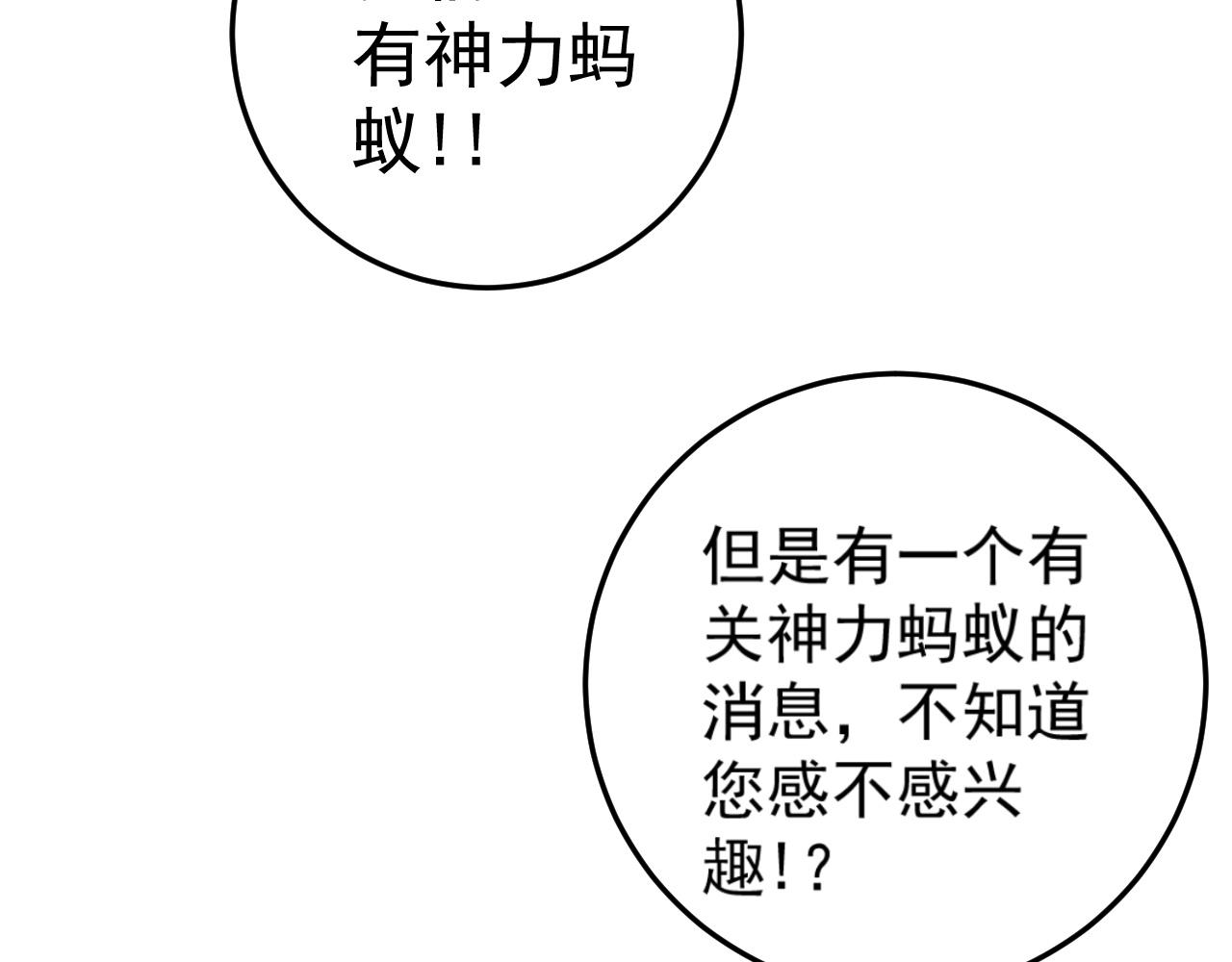 第30话 凶兽清理计划!114