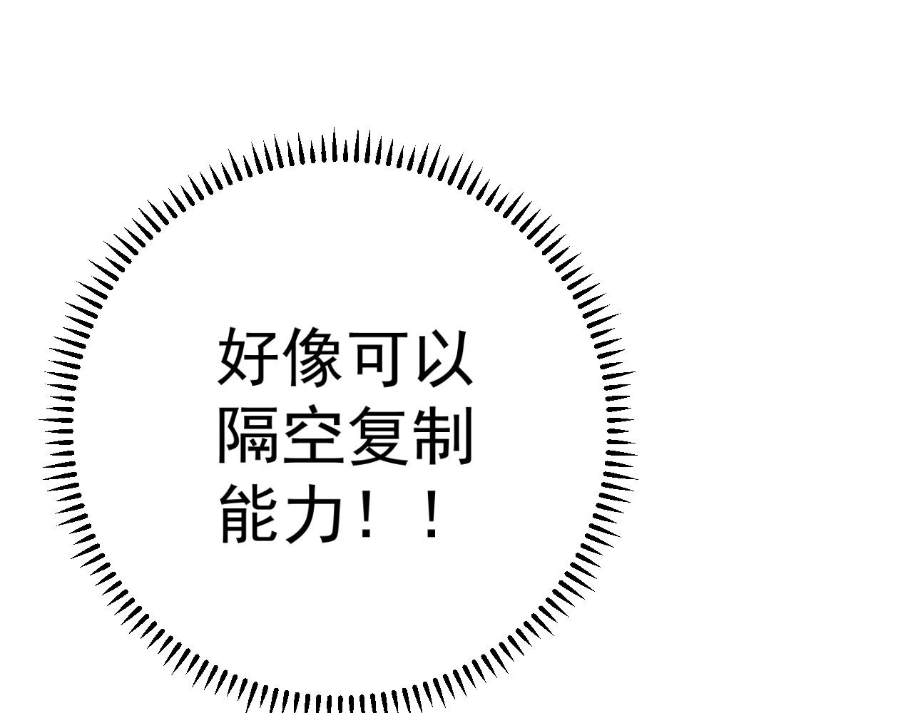 第46话	可以隔空复制了！158
