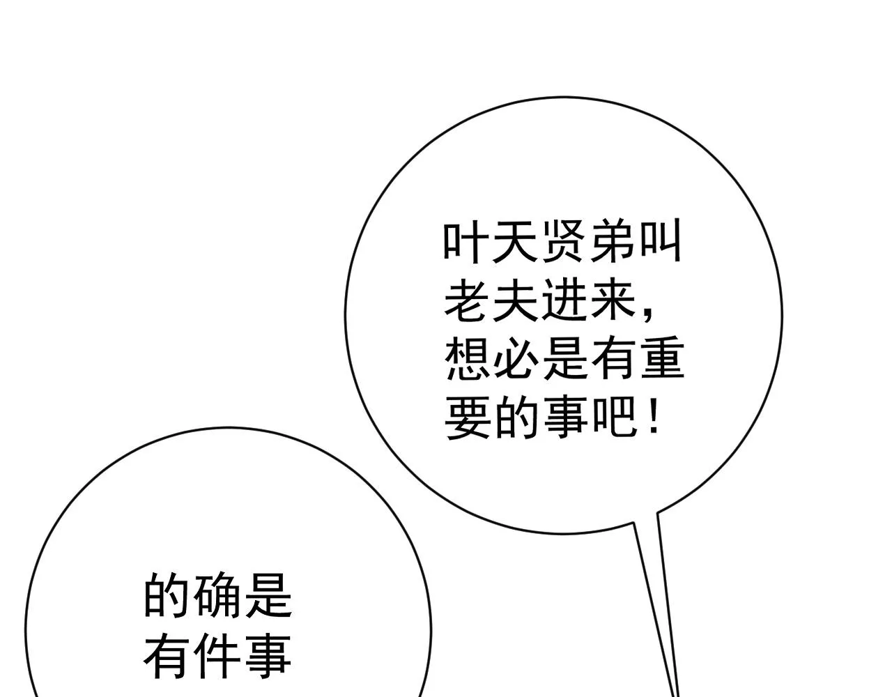 第52话 大战前的安排72
